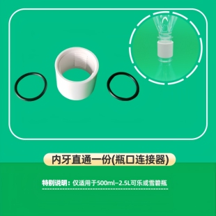 水火箭内牙直通瓶口连接器一二三级水火箭体延长串联材料制作组装