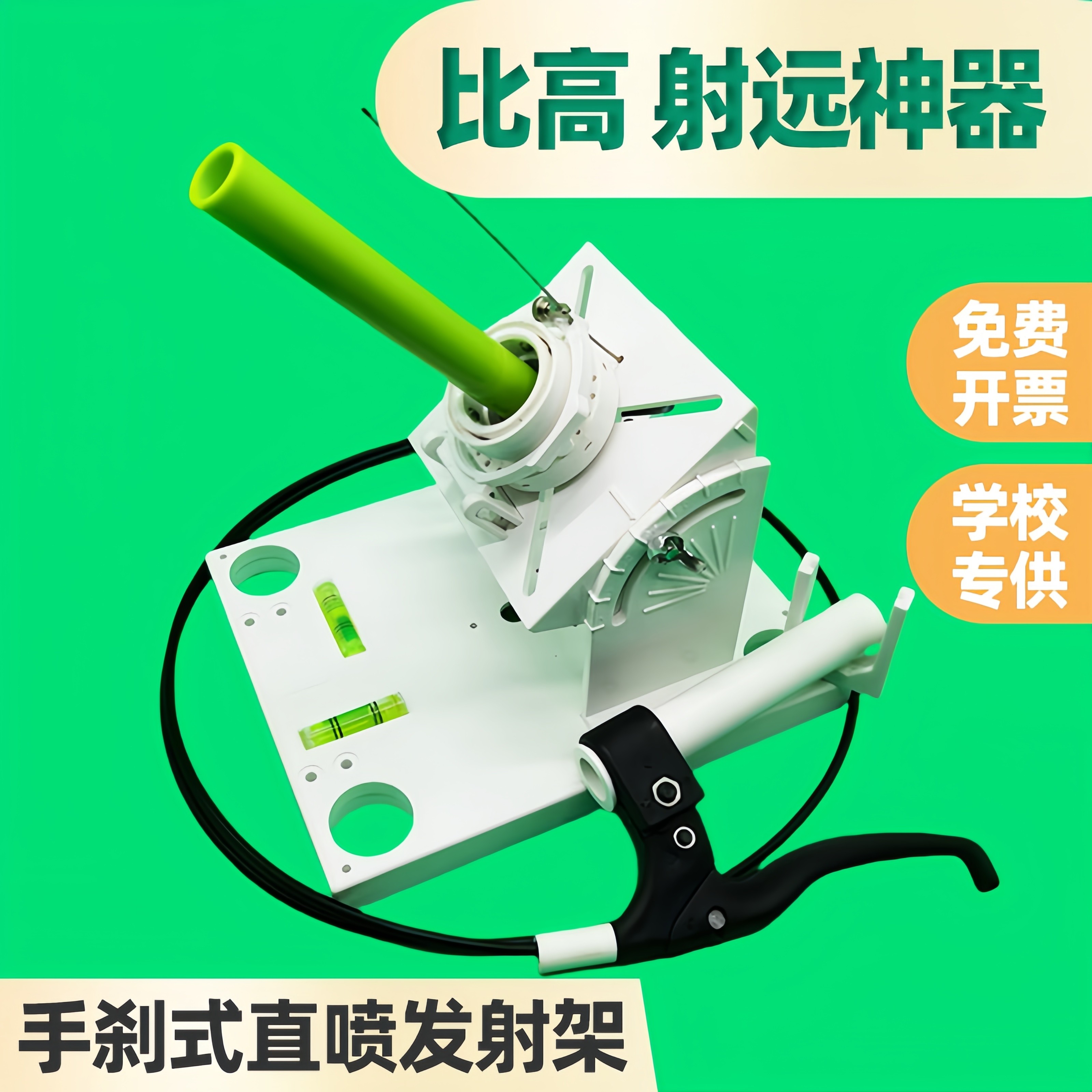 线控竞赛直喷发射架学校打靶比高