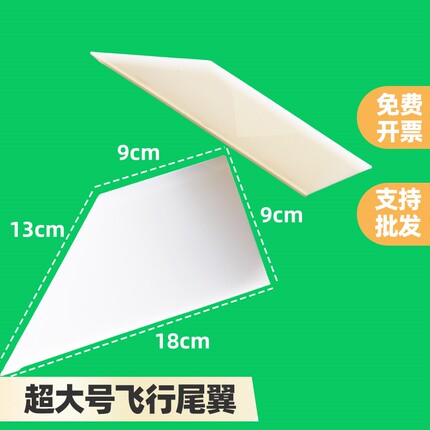 水火箭材料箭体超大号尾翼制作材料大型航模飞行器翼片组装配件