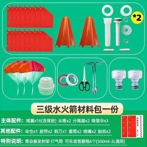 水火箭箭体组装配件材料包