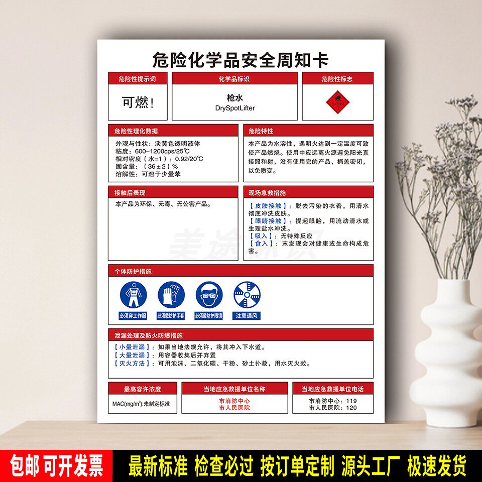 枪水 标识贴纸 防水PVC板牌 防护提示 危险化学品安全周知卡 定制
