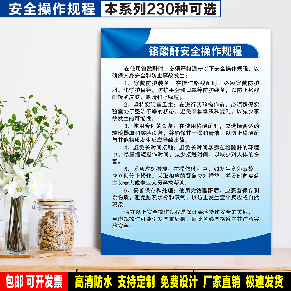 铬酸酐安全操作规程 生产警示 标识贴纸 车间检查 工位PVC牌 定制