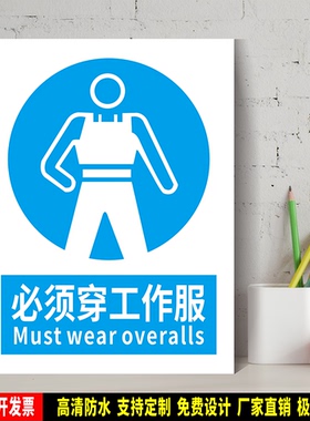 必须穿工作服 防水PVC贴纸硬质塑料牌检查验厂指令安全标识ZLY005