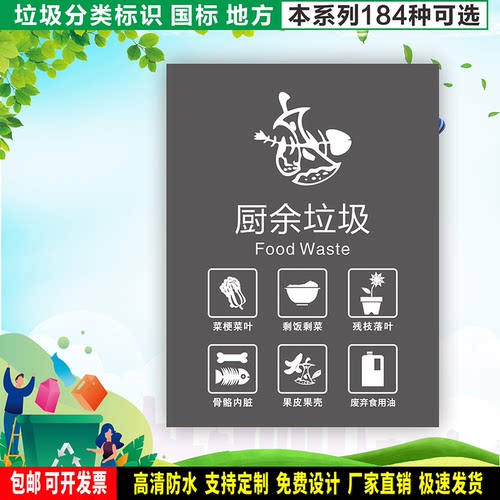 厨余垃圾 定制防水粘贴纸PVC硬牌铝板 社区学校分类标识苏州FLN01