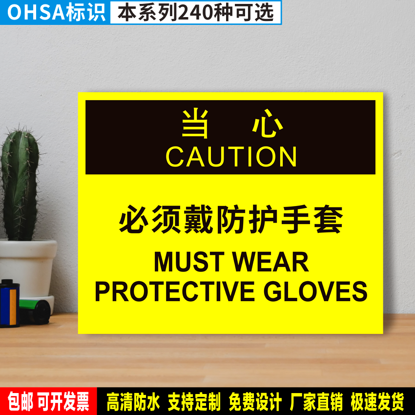 必须戴防护手套 防水pvc贴纸硬质塑料牌验厂OHSA当心安全标识DX11