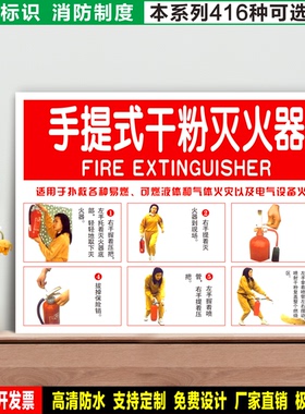 手提式干粉灭火器使用方法 防水贴纸硬质PVC牌消防安全标识 XF213