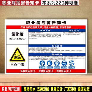 氯化汞 定制防水贴纸PVC牌铝板职业病危害告知卡检查验厂高清标识