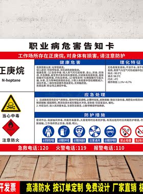 正庚烷 警示标识贴纸 防水PVC牌 防护提示 职业病安全告知卡 定制