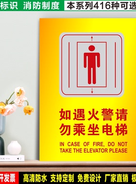 如遇火警请勿乘坐电梯 防水贴纸硬质PVC牌验厂消防安全标识 XF040