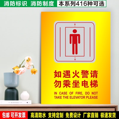 如遇火警请勿乘坐电梯 防水贴纸硬质PVC牌验厂消防安全标识 XF040