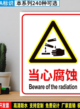 当心腐蚀 防水PVC带胶贴纸硬质塑料牌检查验厂OHSA安全标识 WX103