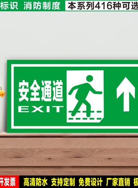 安全通道右上 防水带胶贴纸硬质PVC牌检查验厂消防安全标识 XF523