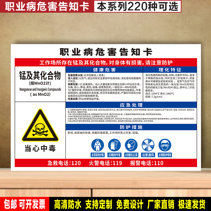 锰及其化合物 定制防水贴纸PVC硬牌铝板职业病危害告知卡高清标识