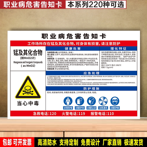 锰及其化合物 定制防水贴纸PVC硬牌铝板职业病危害告知卡高清标识