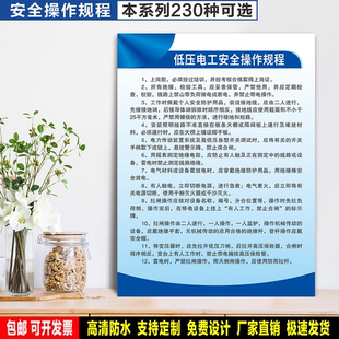 低压电工安全操作规程 防水带胶贴纸PVC硬板铝牌检查验厂高清标识