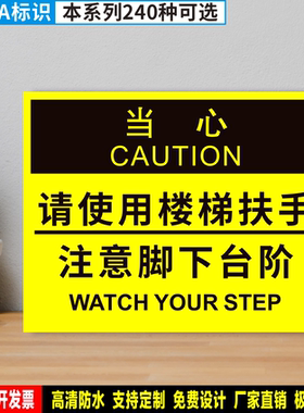 请使用楼梯扶手注意脚下台阶 防水PVC贴纸硬质塑料牌OHSA标识DX40