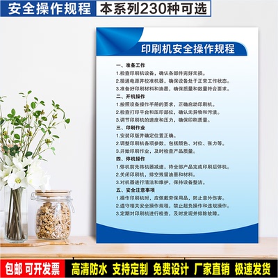 印刷机安全操作规程 生产警示 标识贴纸 车间检查 工位PVC牌 定制