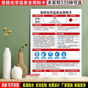 煤气 定制防水贴纸PVC硬牌危险化学品安全周知卡检查验厂高清标识