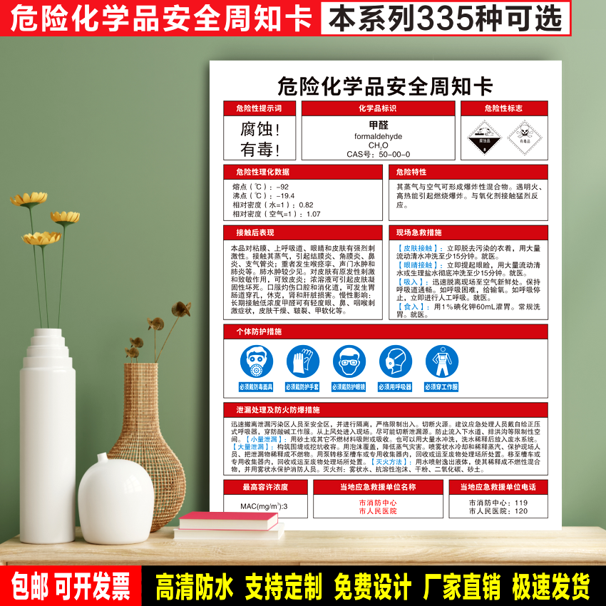 甲醛 定制防水贴纸PVC硬牌危险化学品安全周知卡检查验厂高清标识