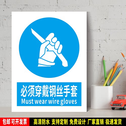 必须穿戴钢丝手套 防水PVC带胶贴纸硬质塑料牌验厂指令标识ZLY020