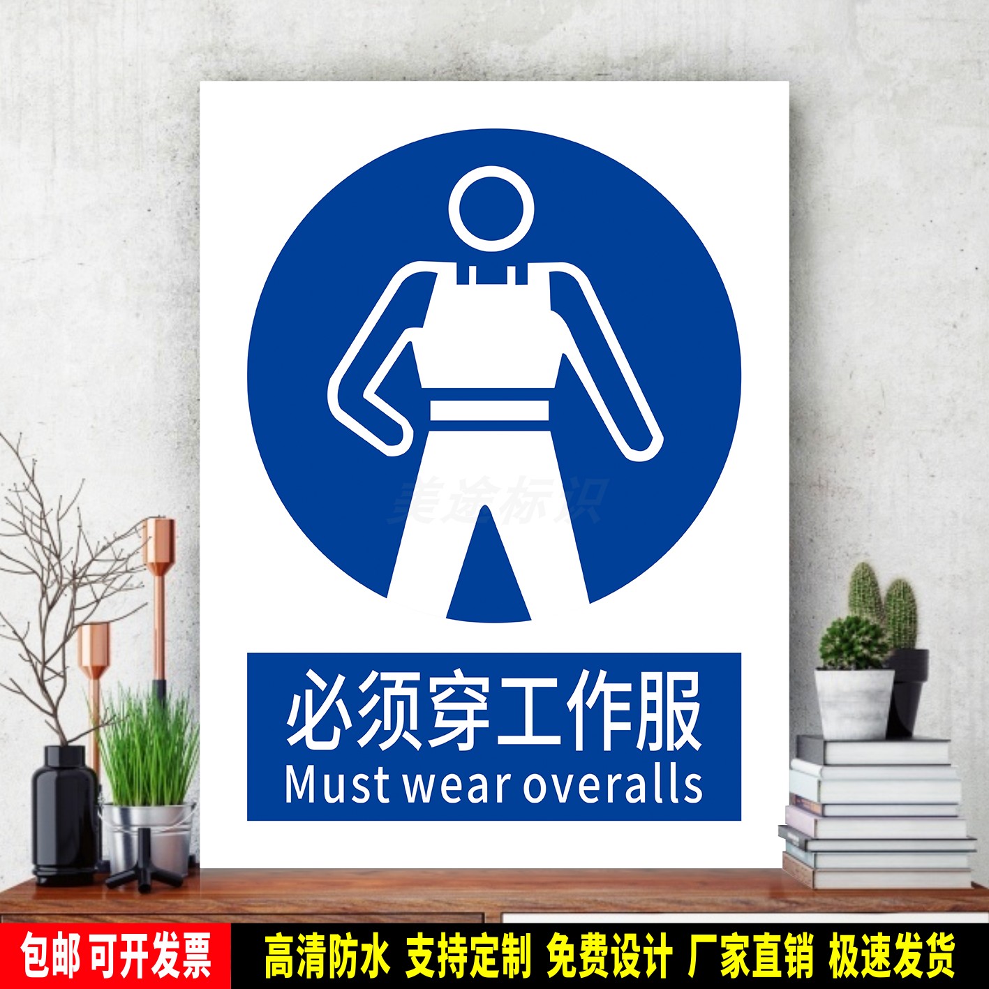 必须穿工作服 安全生产警示 指令标识贴纸 检查验厂 PVC标牌 铝板