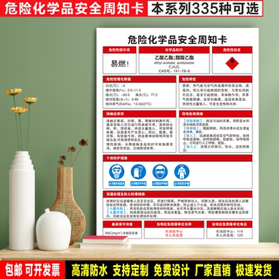 乙酸乙酯醋酸乙酯 定制防水贴纸PVC硬牌危险化学品安全周知卡标识