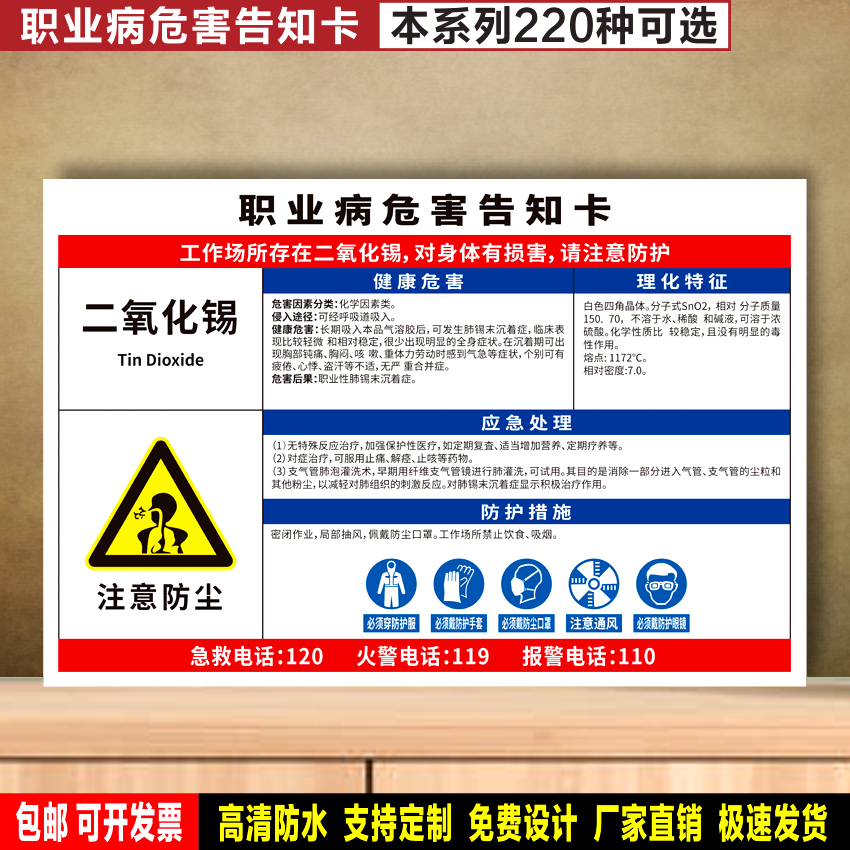 二氧化锡 定制防水贴纸PVC硬牌铝板职业病危害告知卡验厂高清标识