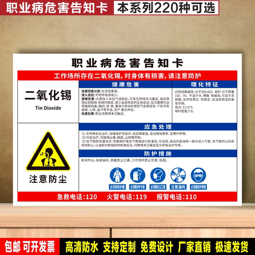 二氧化锡 定制防水贴纸PVC硬牌铝板职业病危害告知卡验厂高清标识