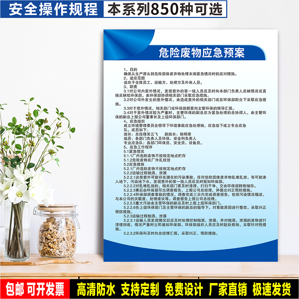 危险废物应急预案 生产警示 标识粘贴纸 车间检查 工位PVC牌 定制