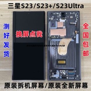 S22U原装 S23Ultra S22 适用三星S22 S9110S9160S9180带框屏幕总成