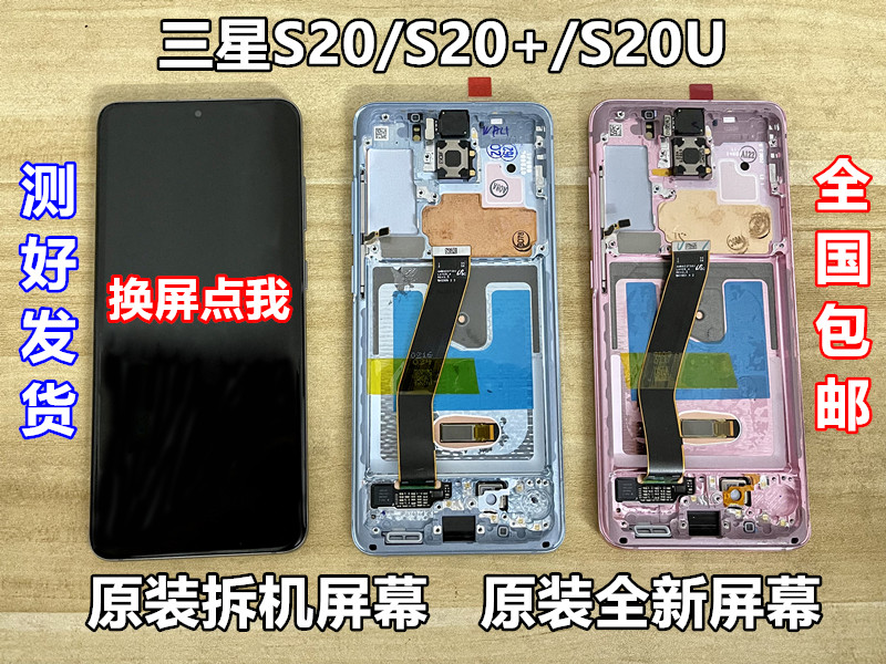 适用三星S20 S20+S20U原装S20Ultra G9810G9860G9880带框屏幕总成