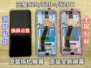 S20Ultra S20U原装 G9810G9860G9880带框屏幕总成 S20 适用三星S20