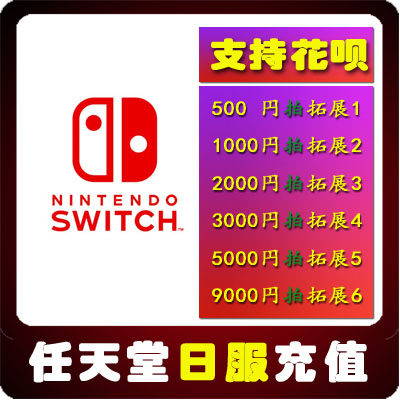NS任天堂eshop 500充值卡Switch日服1000 2000日点3000 5000 9000