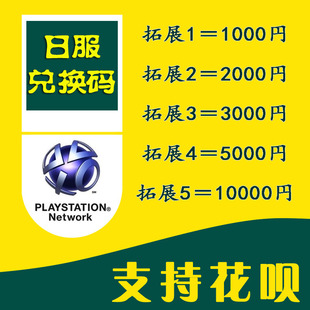PSN日服点卡1000点PS4钱包2000充值码 5000预付卡1000点卡 3000日元
