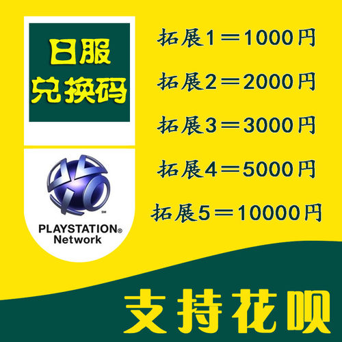 psn日服钱包充值预付卡