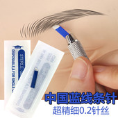 纹绣野生线条眉针片手工正品 中国蓝18针纹眉绣眉眼线刀片眉毛排针