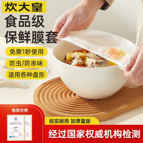 炊大皇一次性保鲜膜套