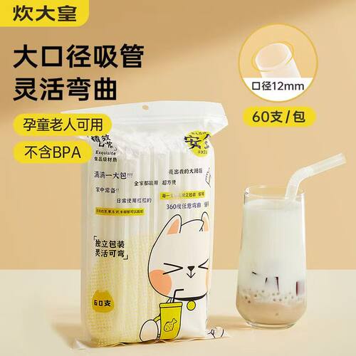 炊大皇粗吸管一次性独立包装60支12mm*205mm婴儿食品级可折弯吸管