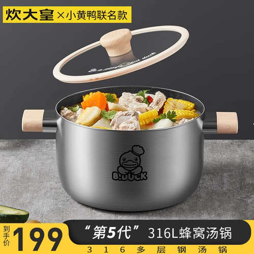 小黄鸭316L不锈钢汤锅
