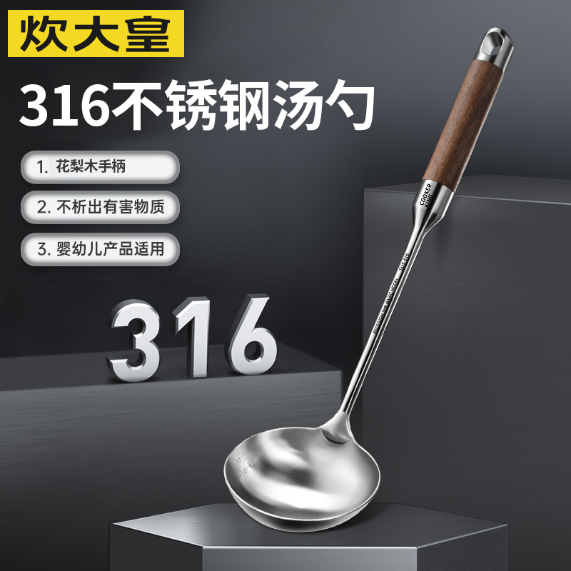 炊大皇316不锈钢汤勺花梨木手柄