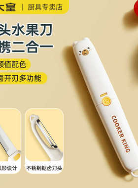 炊大皇水果刀削皮刮皮器多功能家用折叠刨苹果便携去皮双头二合一