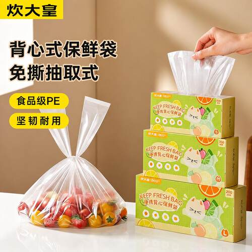 炊大皇背心式保鲜袋食品级家用冰箱密封袋抽拉式塑料袋食品保鲜袋