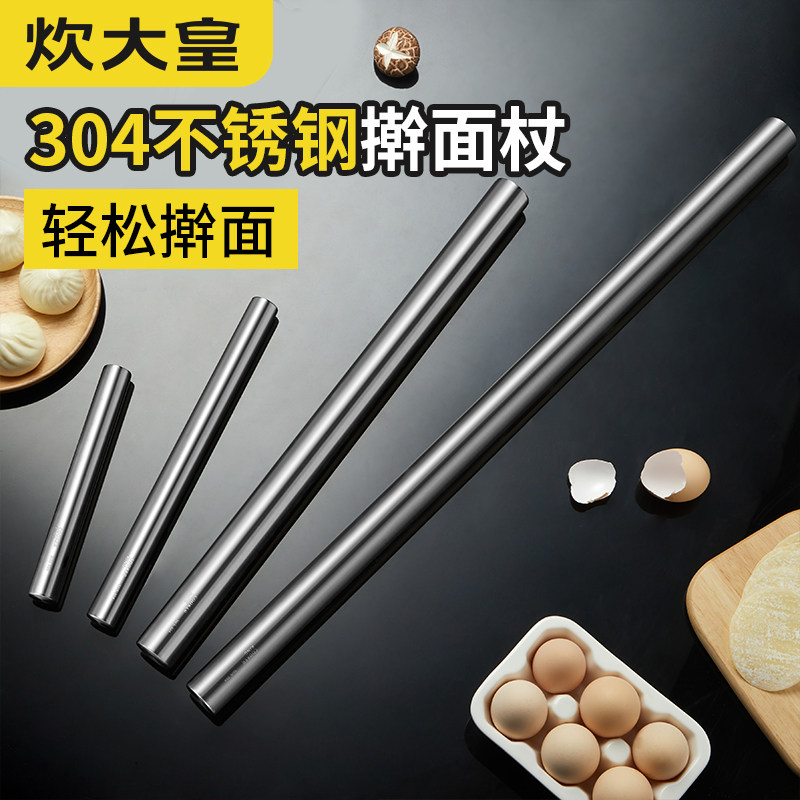 炊大皇304不锈钢擀面杖家用擀面杖不粘面饺子皮擀面棍擀面神器怎么样,好用不?