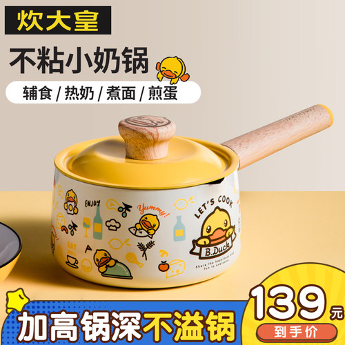 小黄鸭正版联名辅食锅奶锅16cm