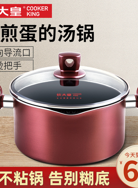 炊大皇不粘锅汤锅家用煮汤粥锅蒸煮锅炖锅燃气电磁炉专用20 22cm