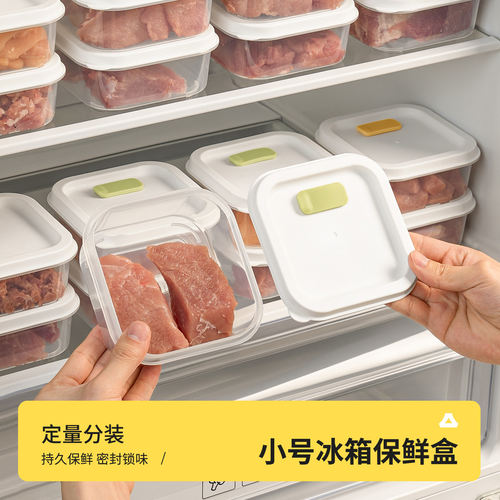 小号冰箱肉类冷冻分装盒食品级可微波保鲜盒密封防串味一周备菜盒