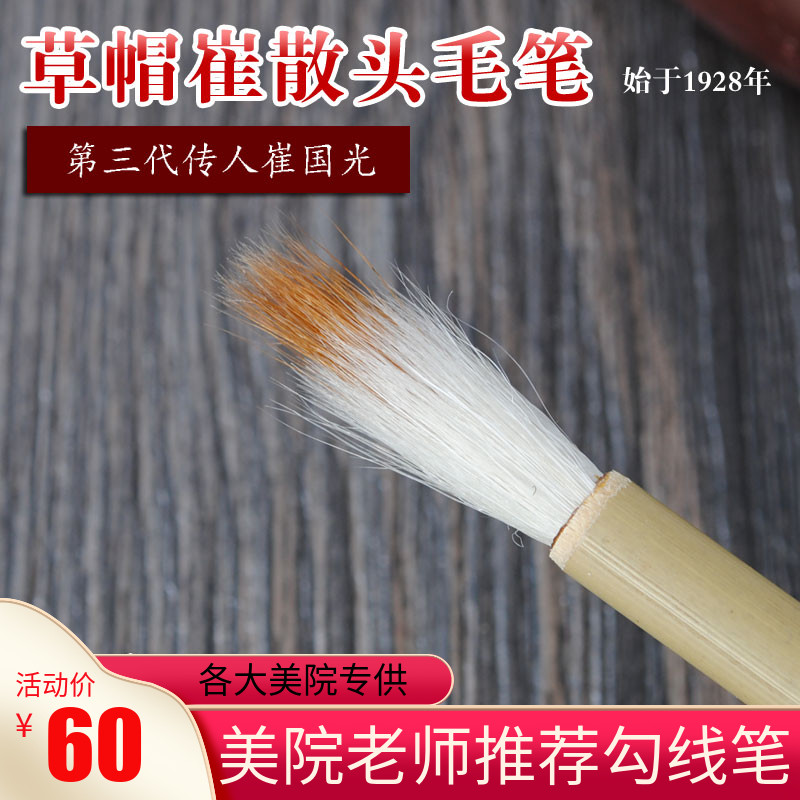 草帽崔勾线笔工笔画美术老师推荐