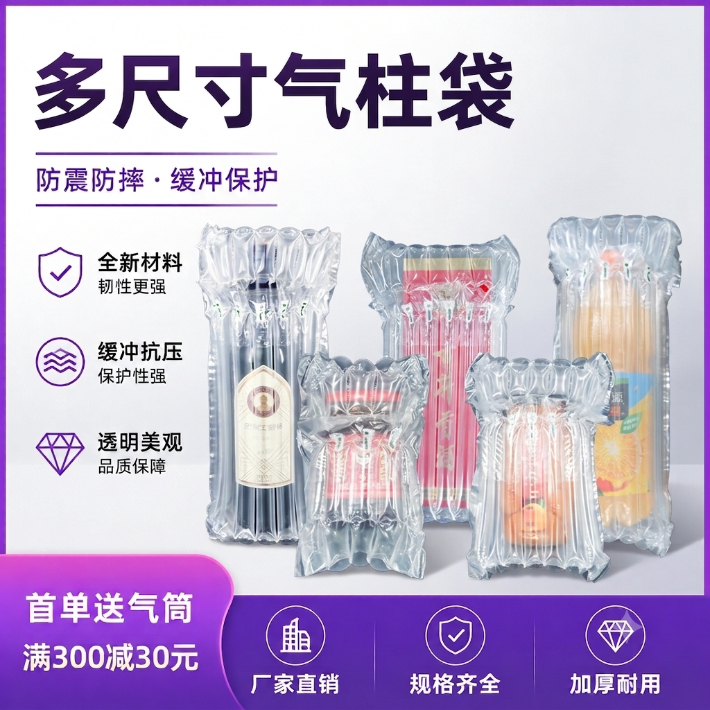 多规格Q型气柱袋快递防震气泡袋包装气囊袋防摔缓冲充气气泡柱