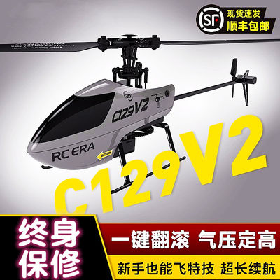 C129v2四通道航模直升机单桨 一键翻滚 气压定高遥控玩具无人飞机