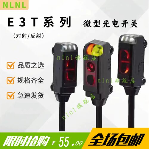 原装正品E3T系列光电开关